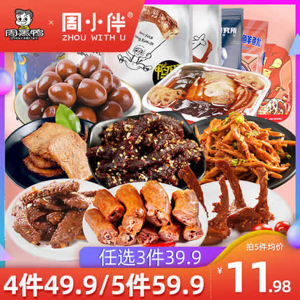周黑鸭 周小伴 多款零食