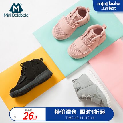 迷你巴拉巴拉2款童鞋：