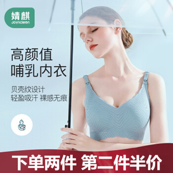  婧麒小贝壳哺乳文胸