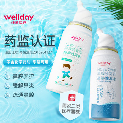 维德医疗　生理海盐水洗鼻器