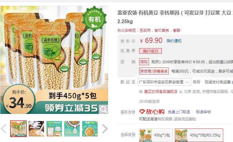 【29.9】盖亚农场 非转基因有机黄豆450g*5包