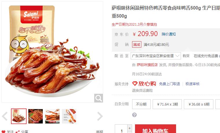 【44.9】Salami萨啦咪 原味鸭舌 500g