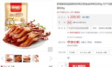 【44.9】Salami萨啦咪 原味鸭舌 500g