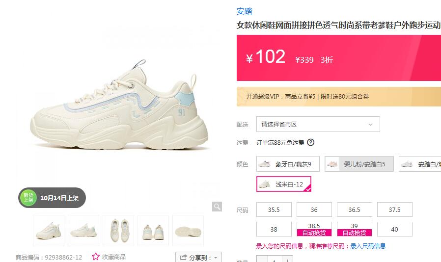 【102】安踏 女款休闲拼接老爹鞋