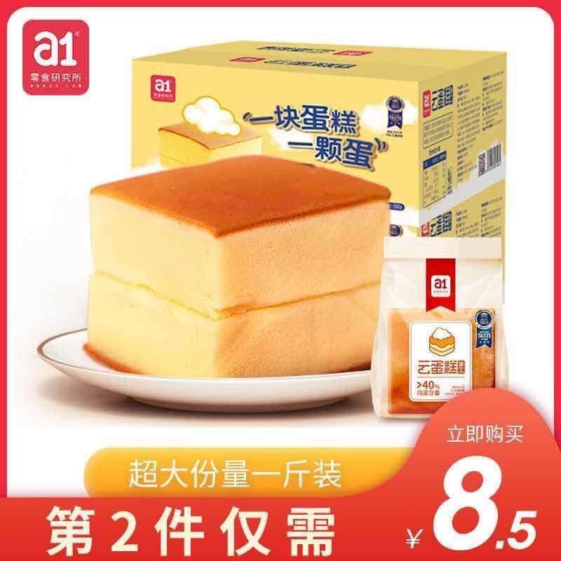 a1   云蛋糕鸡蛋糕一整箱，净含量500g