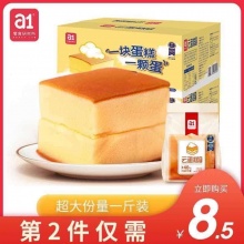 a1   云蛋糕鸡蛋糕一整箱，净含量500g