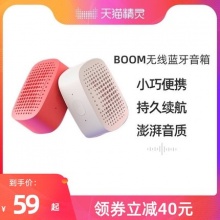 天猫精灵boom无线蓝牙音箱