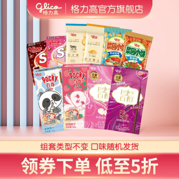 格力高 百力滋大礼包6盒+4袋