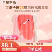 水星家纺  法兰绒毯卡通毛毯 