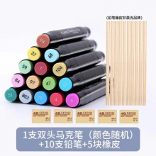晨光 双头马克笔1支+10铅笔+5橡皮