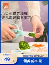 好孩子 宝宝辅食陶瓷剪刀