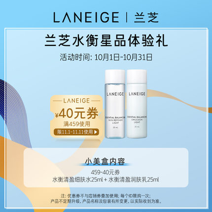 兰芝 水衡清盈水25ml+水衡清盈乳25ml