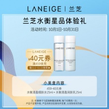 兰芝 水衡清盈水25ml+水衡清盈乳25ml