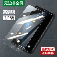 【6.8】绿联 iPhone系列高清钢化膜 2片装