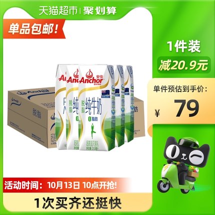 【55.8】安佳 成人脱脂纯牛奶 250ml*24