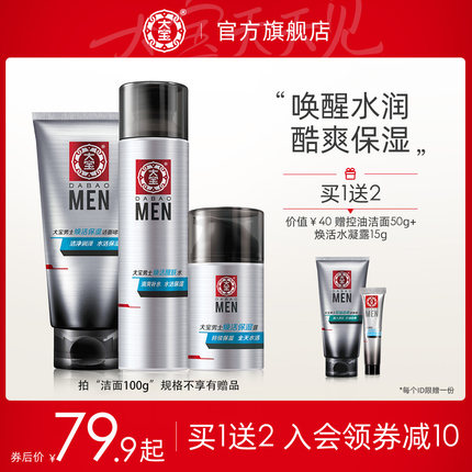 大宝 男士专用洗面奶100ml