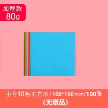 米粒鼠 儿童手工彩色折纸剪纸100张