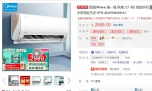 【2299】美的 风观系列壁挂式空调 1.5匹