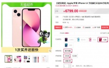 【6439】Apple苹果 iPhone13 5G智能手机 256GB