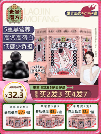 老金磨方 黑芝麻丸