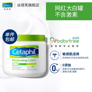 丝塔芙 大白罐保湿霜453g