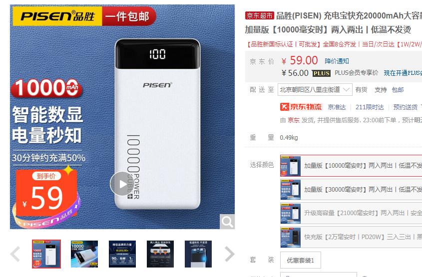 【56】品胜 快充充电宝20000mAh大