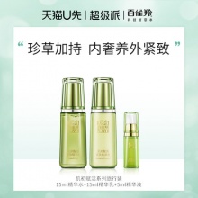 百雀羚 肌初旅行装