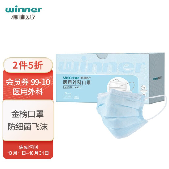 稳健 医用外科口罩50只/盒