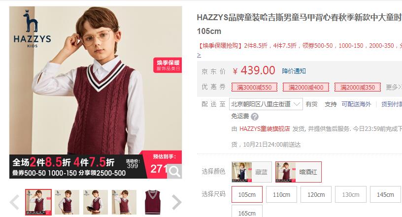 【89】HAZZYS哈吉斯 男童V领针织马甲