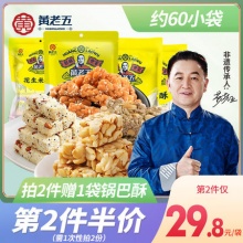 黄老五 中式酥糖零食644g