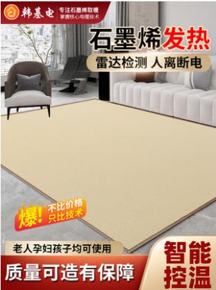 韩基电 碳晶地暖垫电热地毯