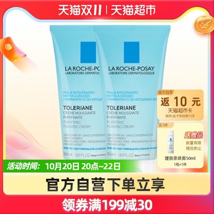 理肤泉  特安洁面50ml*2支+喷雾50ml