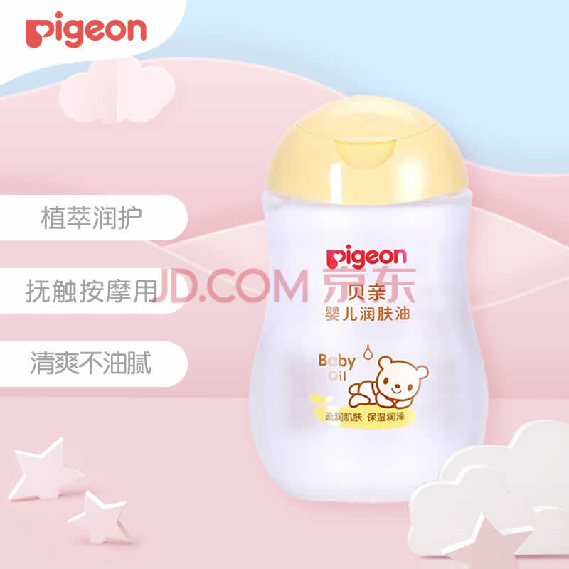 贝亲 婴儿润肤油200ml