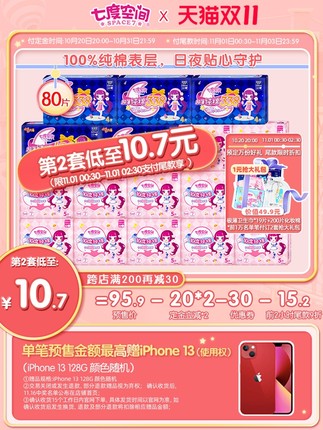 七度空间  卫生巾日夜组合80片