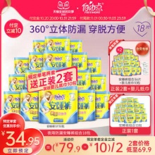 自由点 安睡裤18条