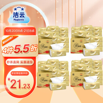 洁云 绒触感3层110抽软抽面巾纸-20包