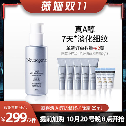 露得清 a醇晚霜修护面霜29ml