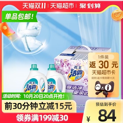 花王 洁霸紫藤花香洗衣液3kg×2瓶装