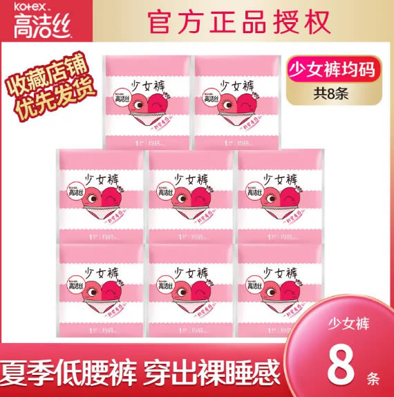 高洁丝  超薄透气少女裤16条