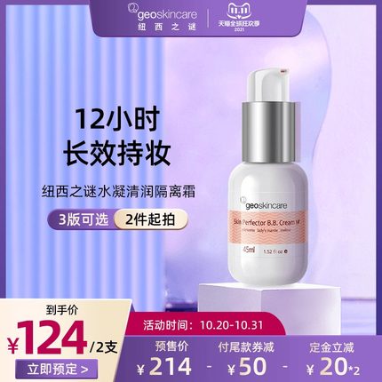  纽西之谜 水凝清润隔离霜45ml*2瓶