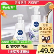 妮维雅 氨基酸洗面奶180ml