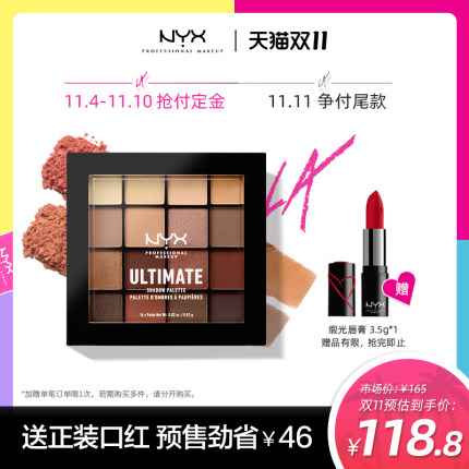 NYX  16色眼影盘大地盘