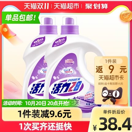 活力28 洗衣液薰衣香氛2.6kg*2瓶10.4斤