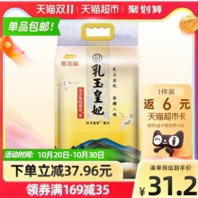 金龙鱼乳玉皇妃稻香贡米5kg 