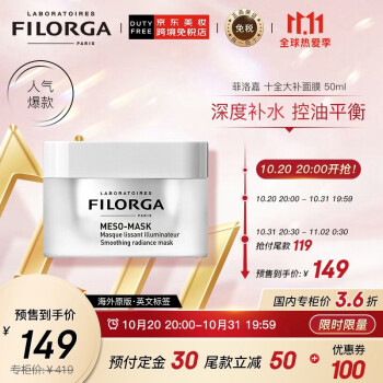 菲洛嘉 十全大补面膜50ml 
