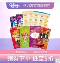 格力高 百力滋大礼包6盒加4袋