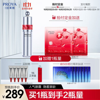 珀莱雅 冰陀螺眼霜20g