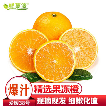 鲜菓篮 橘子爱媛38号果冻橙5斤装