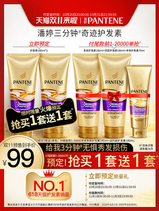 潘婷 三分钟奇迹护发素180ml*2