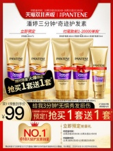 潘婷 三分钟奇迹护发素180ml*2